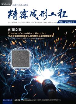 精密成形工程